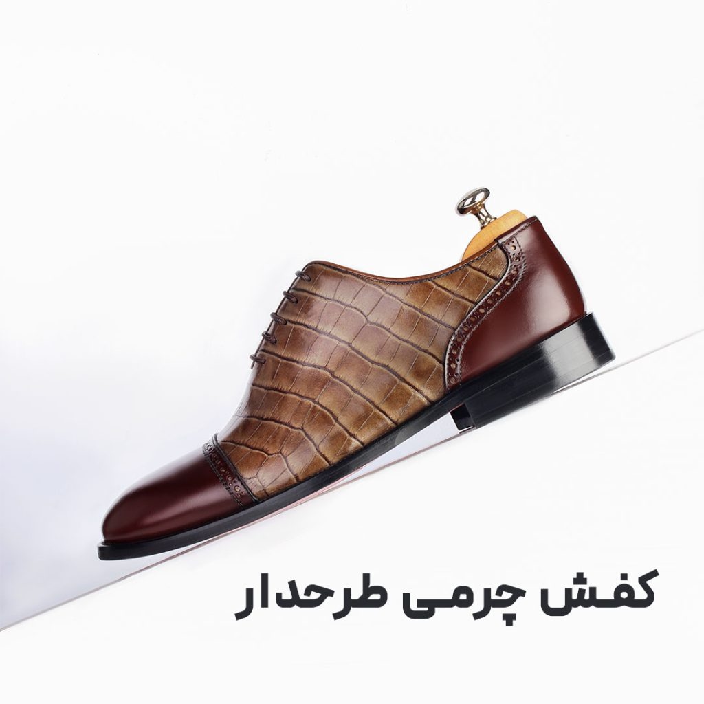 کفش چرمی طرحدار